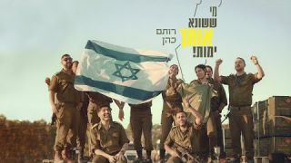 רותם כהן - מי ששונא אותך ימות  